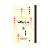 کتاب ژورنال عادتها اثر هایدن فینچ انتشارات گوتنبرگ