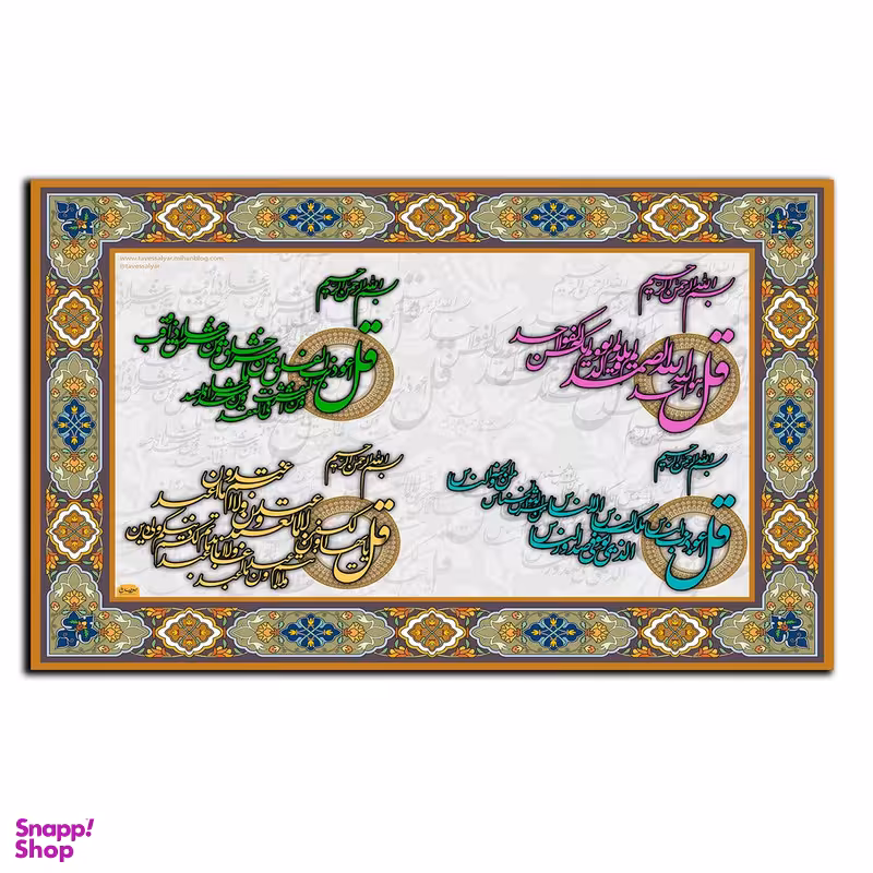 تابلو شاسی بکلیت طرح مذهبی چهار قل مدل SH-8575