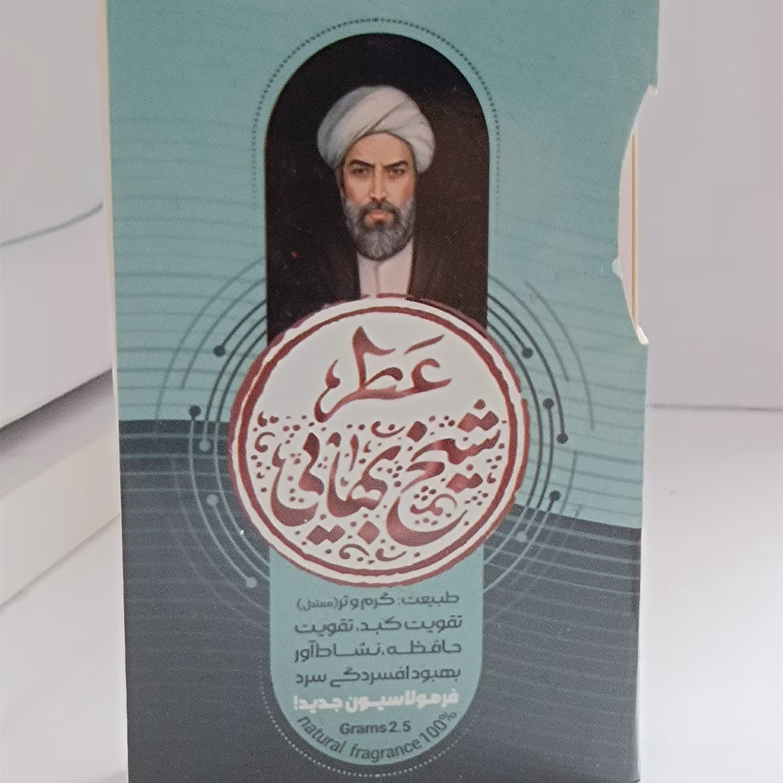 عطر طبیعی شیخ بهایی 2.5 گرمی گیاهی 