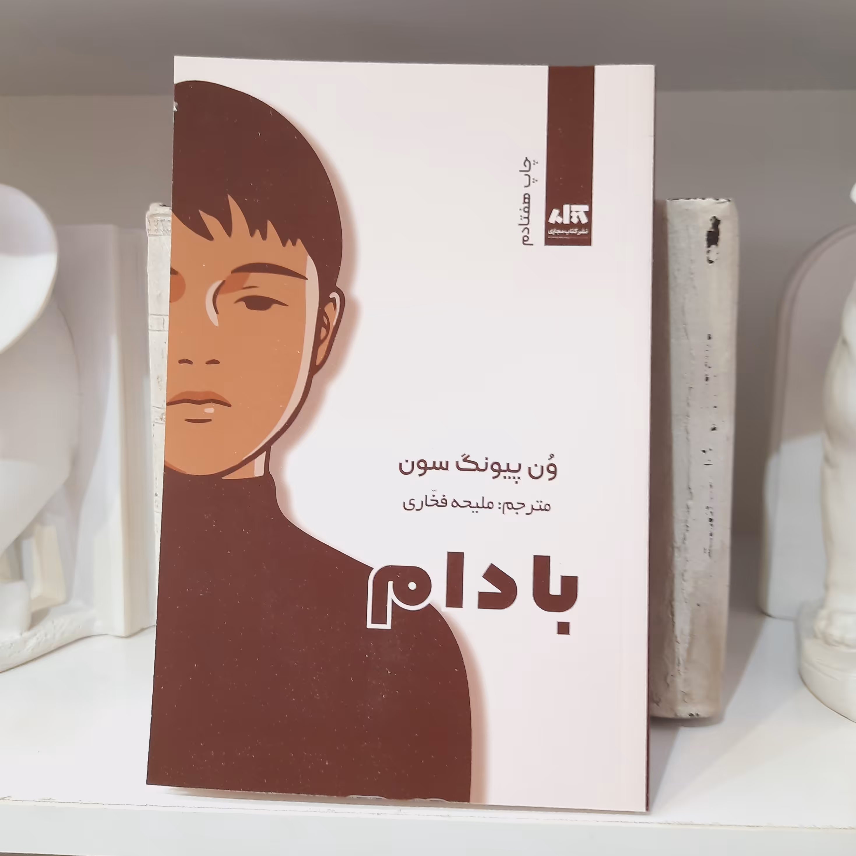 کتاب بادام