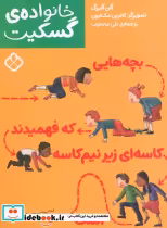 خرید کتاب بچه هایی که فهمیدند کاسه ای زیر نیم کاسه است | ایده بوک