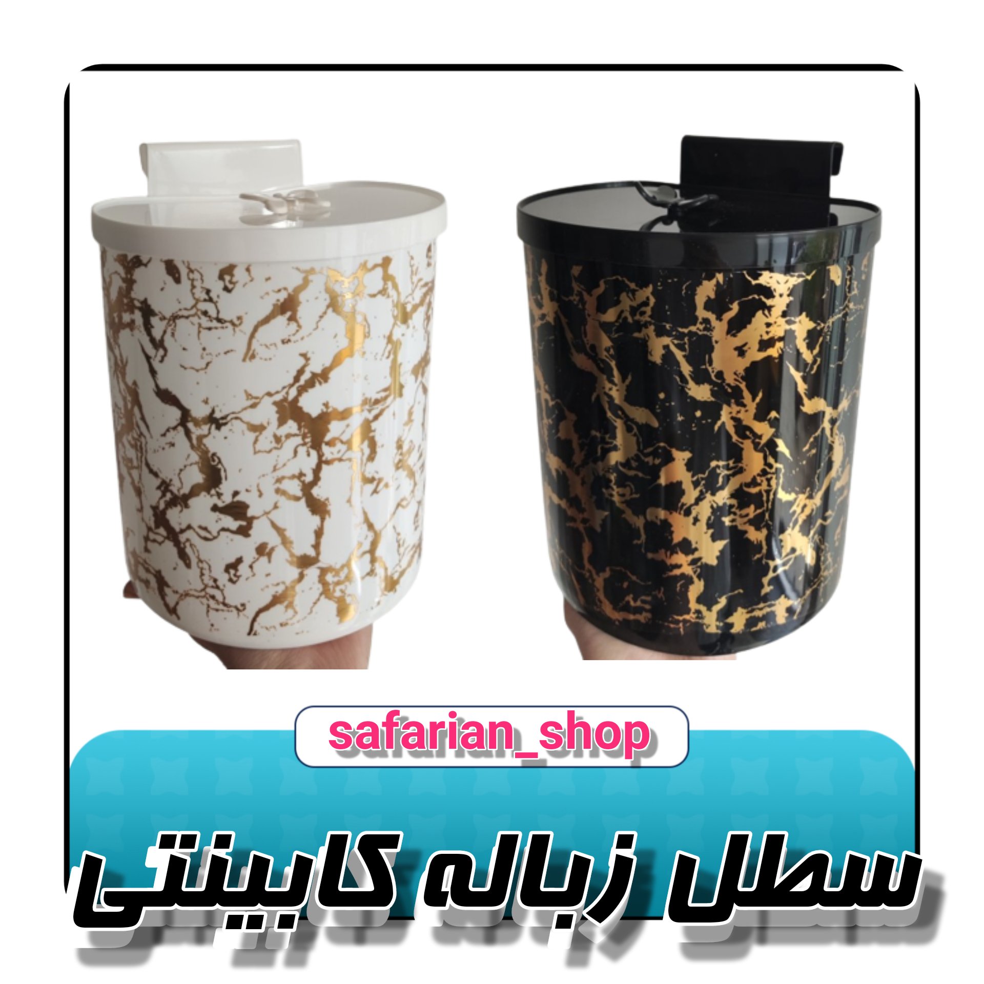 سطل زباله ماربل