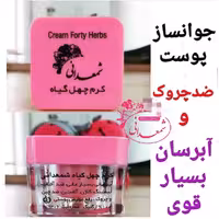 کرم ابرسان دست و صورت چهل گیاه  شمعدانی