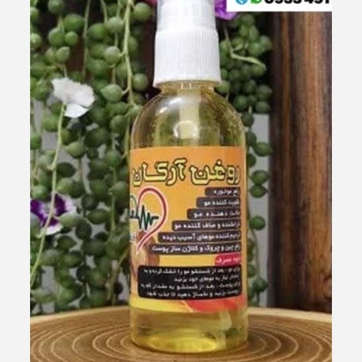 روغن ارگان 65 میلی ( روغن آرگان )
