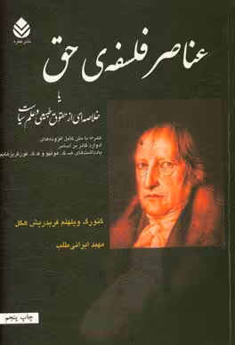 کتاب عناصر فلسفه ی حق