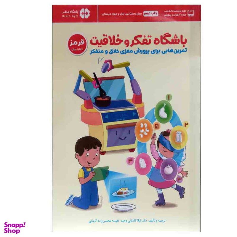 کتاب باشگاه تفکر و خلاقیت اثر جمعی از نویسندگان انتشارات مهرسا