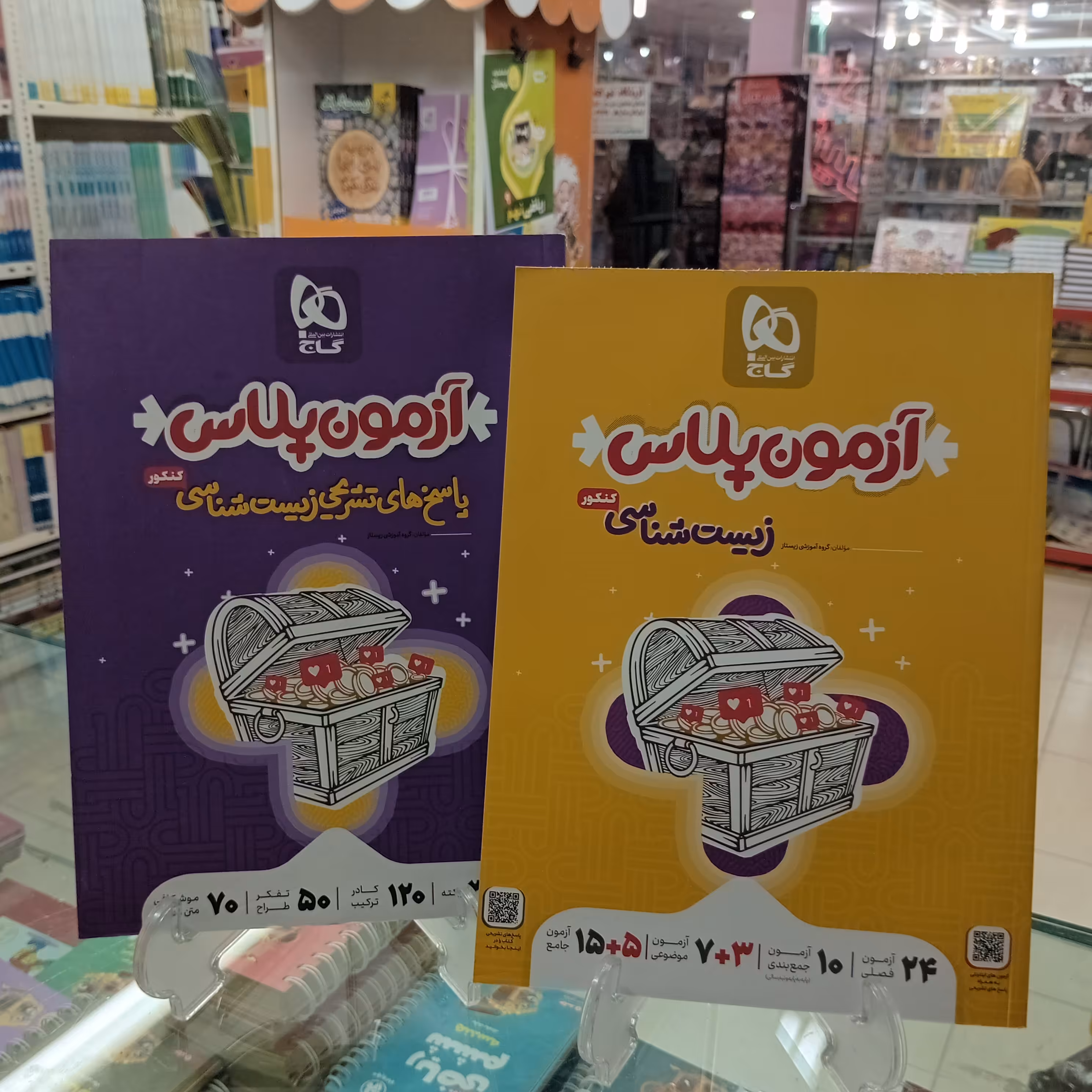 آزمون پلاس زیست شناسی کنکور گاج دوجلدی