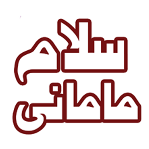 سلام مامانی