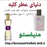 عطر منیفستو 30 میل