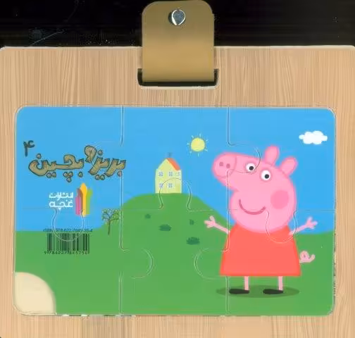 پازل چوبی بریز و بچین 4