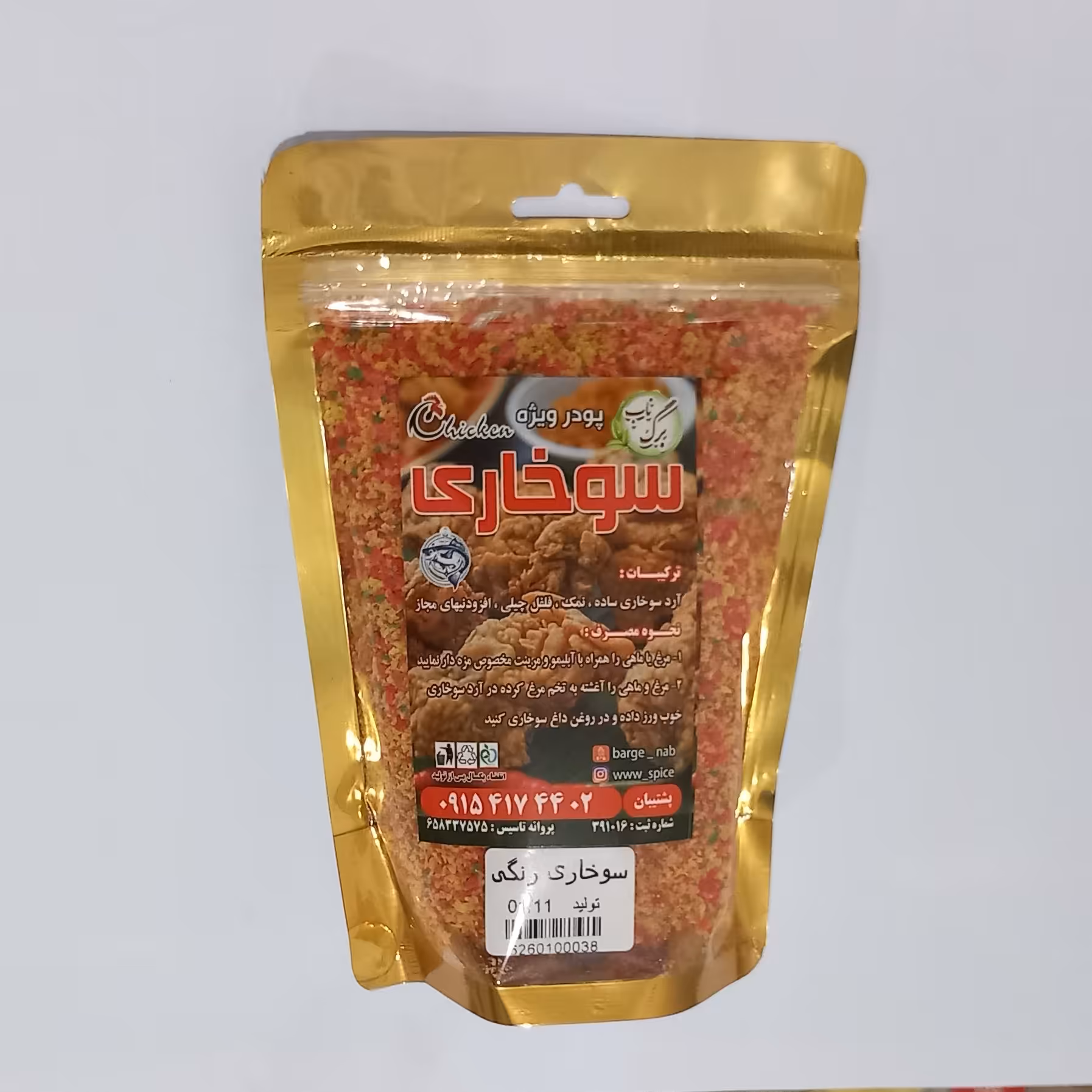 پودر سوخاری رنگی همراه با ادویه مخصوص