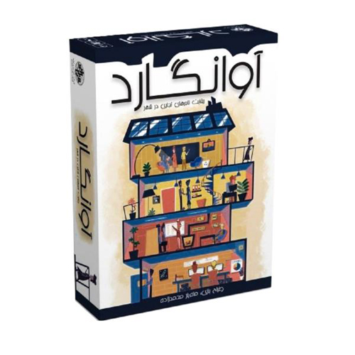بازی اوانگارد