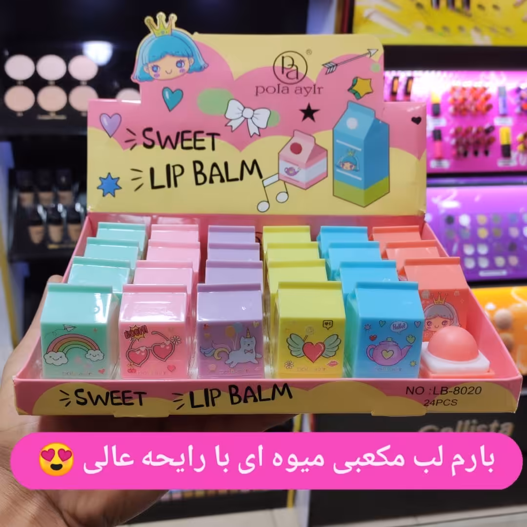 بالم لب مکعبی میوه ای با کیفیت عالی و رایحه خوب حاوی ویتامین 🍓🍑🫐🥑