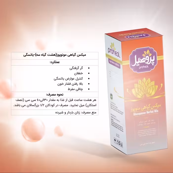 میکس گیاهی مونو پوز(هشت گیاه 3)  - یائسگی