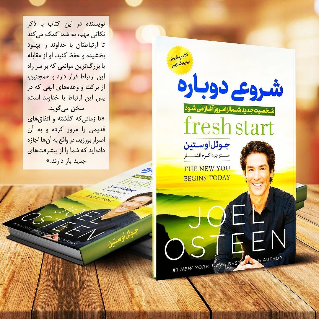 کتاب شروعی دوباره اثر جوئل اوستین