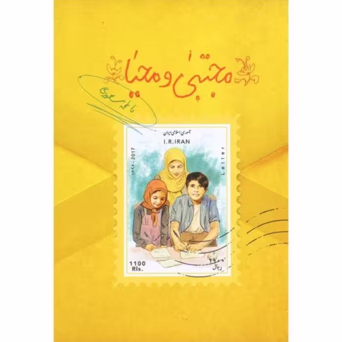 مجتبی و محیا