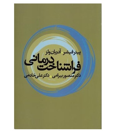 کتاب فراشناخت درمانی