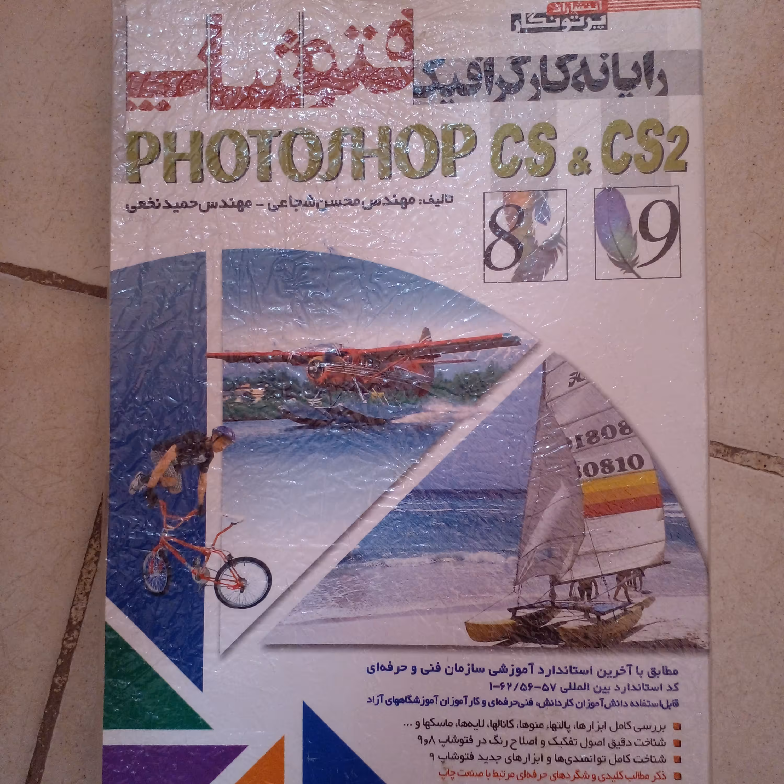2 کتاب آموزش فوتوشاپ و کارور شبکه اینترنت