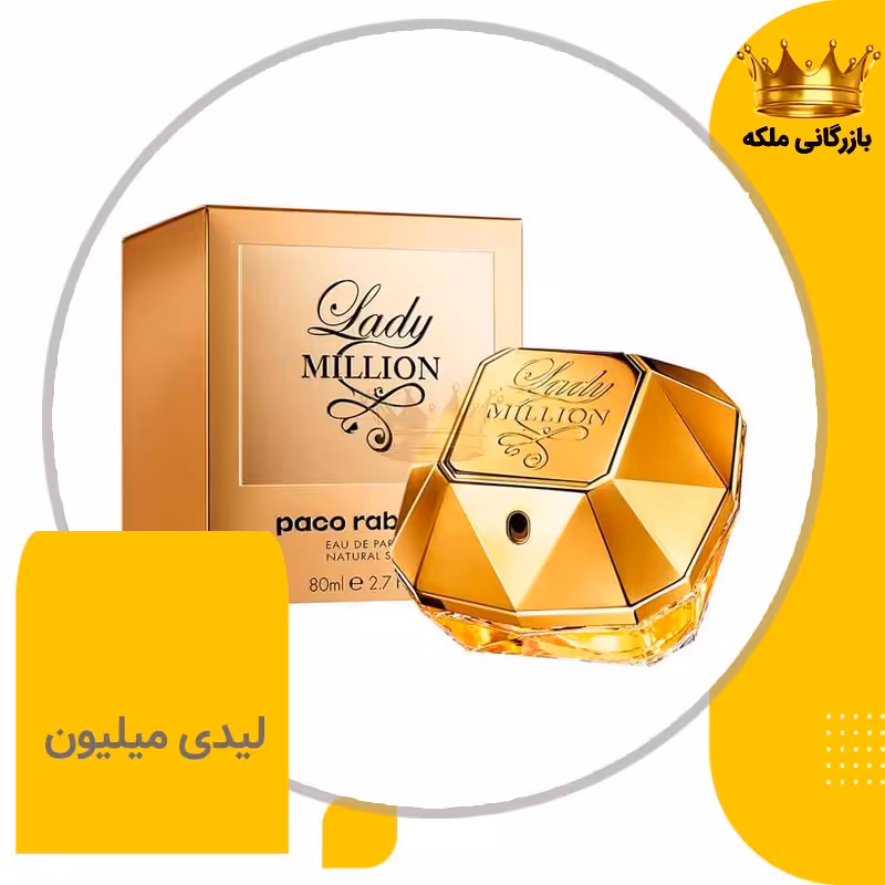 ادکلن عطر لیدی میلیون پاکو رابان (Paco Rabanne Lady Million)
