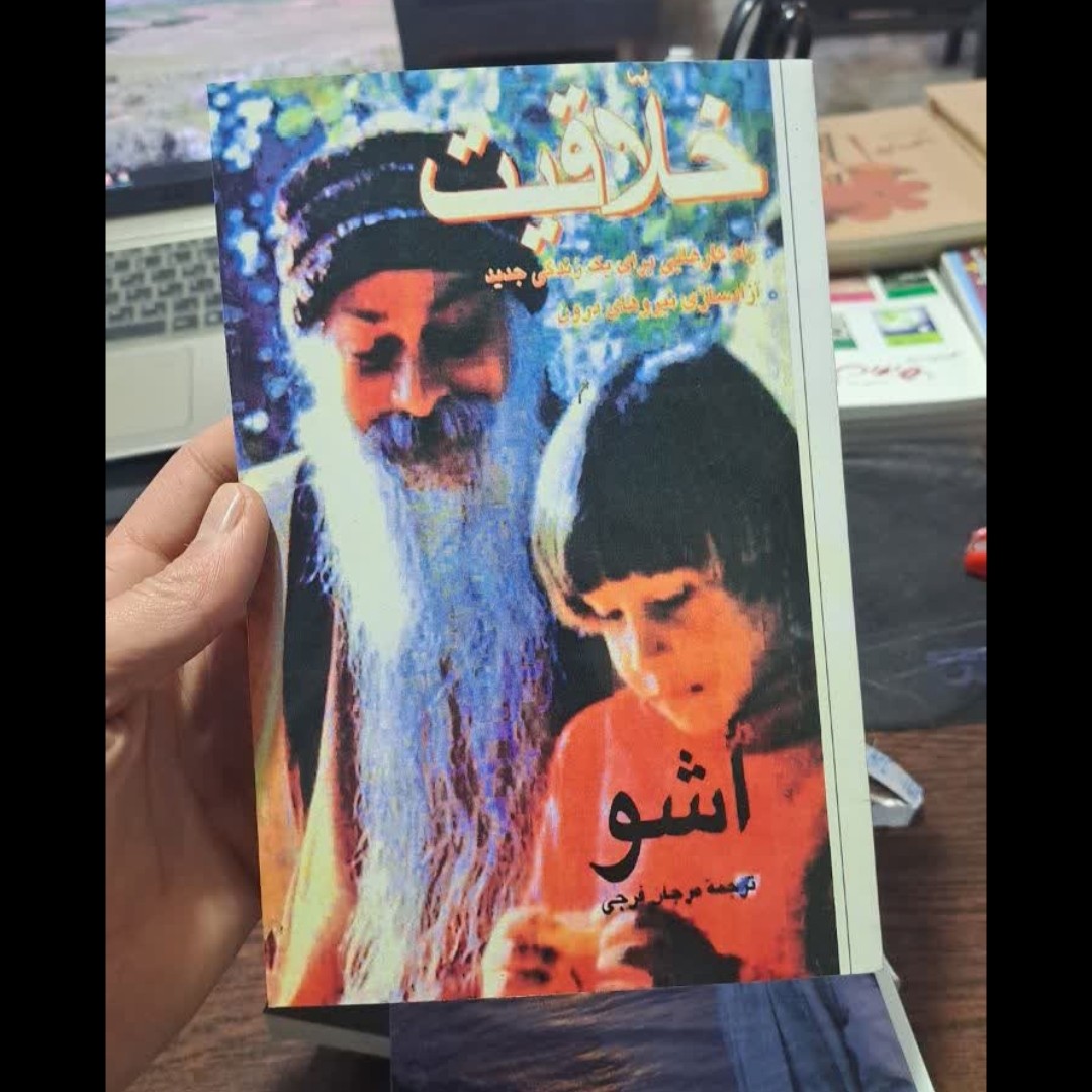 کتاب خلاقیت اثراشو