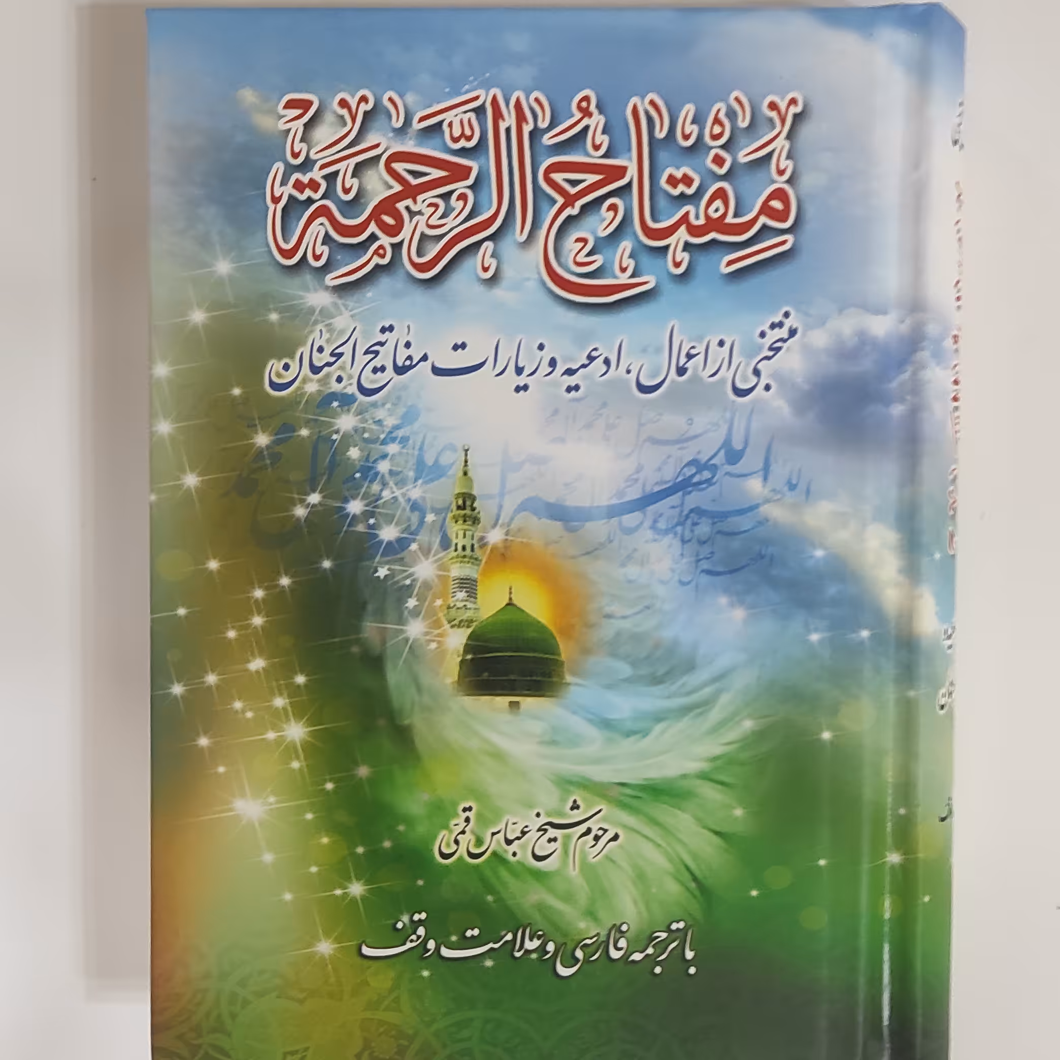 منتخب مفاتیح 