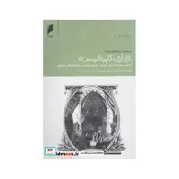 کتاب بازار آری کاپیتالیسم نه