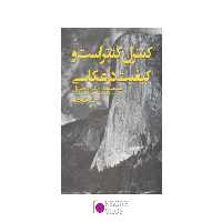 کتاب کنترل کنتراست و کیفیت درعکاسی