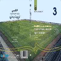 انگلیسی برای دانشجویان رشته تربیت بدنی نشر سمت