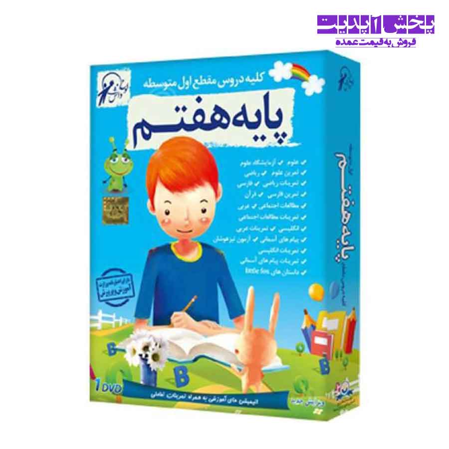 آموزش تصویری کلیه دروس مقطع اول متوسطه پایه هفتم نشر لوح دانش