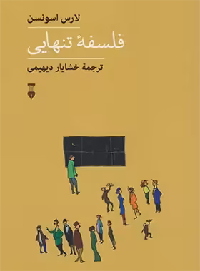 فلسفه تنهایی - اثر لارس اسوندسن - انتشارات نشر نو - چی بخونم