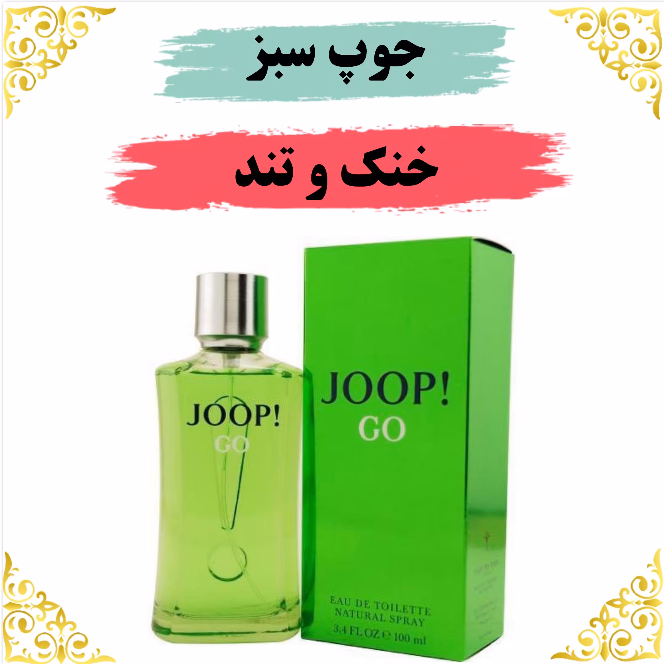 عطر جوپ سبز 30 گرمی 