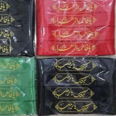 سر بند ساتن (100 عددی) با نام های مختلف(یا اباعبدالله و لبیک یا مهدی  و یا امیرالمومنین)