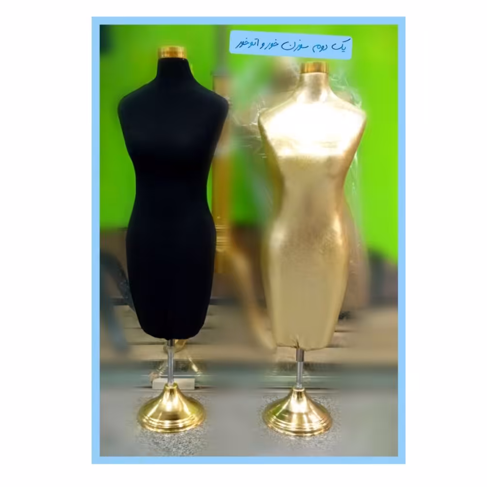 مانکن یک دوم خیاطی فوم سرد( مانکن آموزشی)