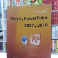 آموزش ورد وپاورپینت 
