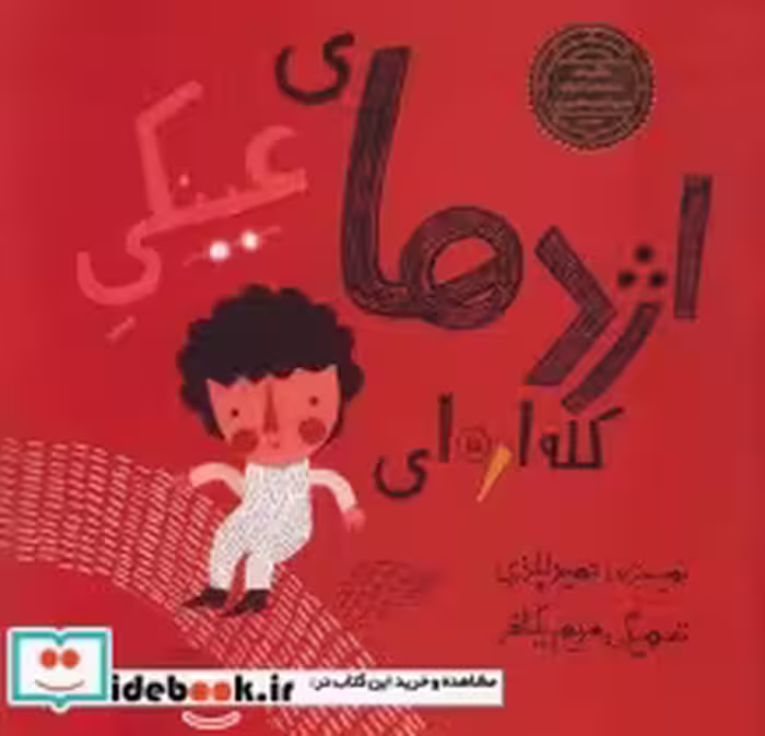 قیمت و خرید کتاب اژدها عینکی کله اره ای | ایده بوک