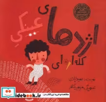 قیمت و خرید کتاب اژدها عینکی کله اره ای | ایده بوک