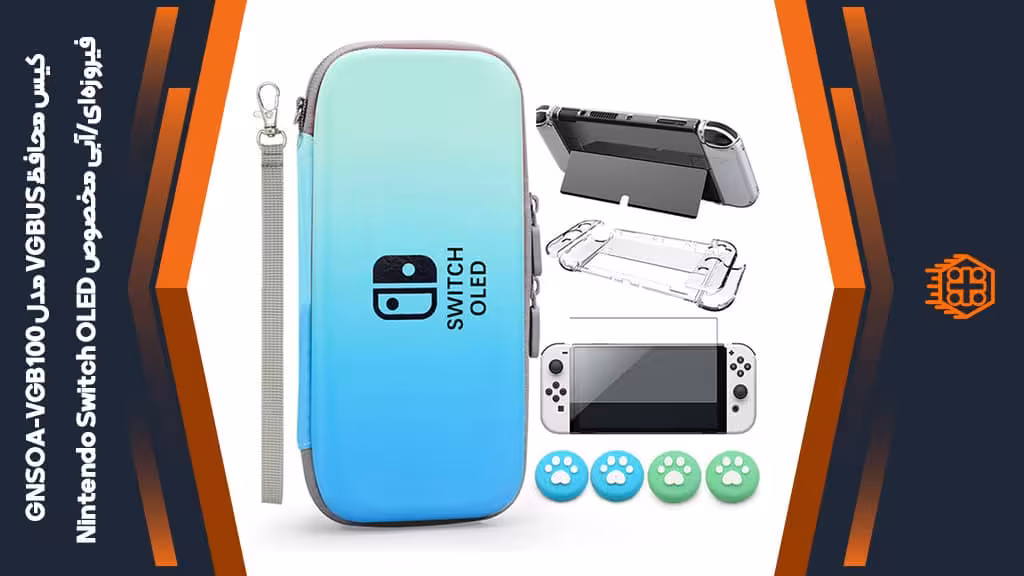 کیس محافظ چند منظوره VGBUS مدل GNSOA-VGB100 مخصوص Nintendo Switch OLED – فیروزه‌ای/آبی