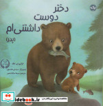 قیمت و خرید کتاب دختر دوست داشتنی ام پدر ، گلاسه | ایده بوک