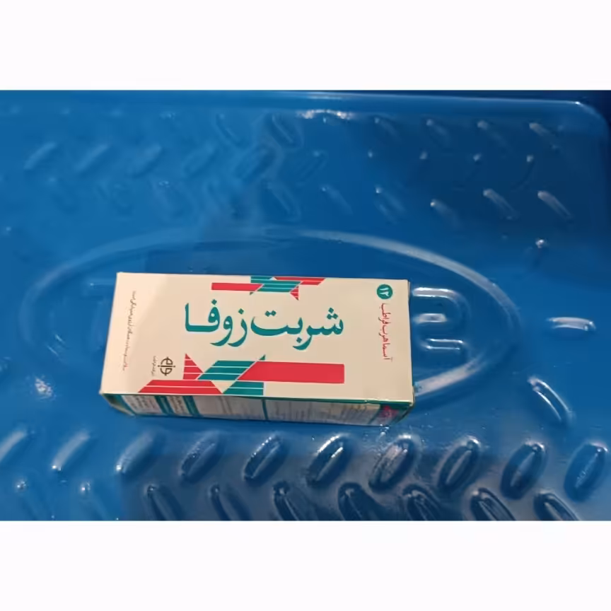 شربت زوفا گیاهی