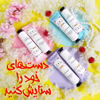 کرم های دست لوفمیس