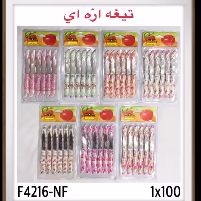 کارد میوه خوری مدل F4216-NFعمده (پک 12 بسته ای)