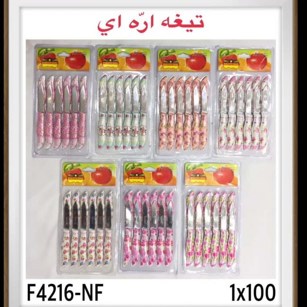 کارد میوه خوری مدل F4216-NFعمده (پک 12 بسته ای)