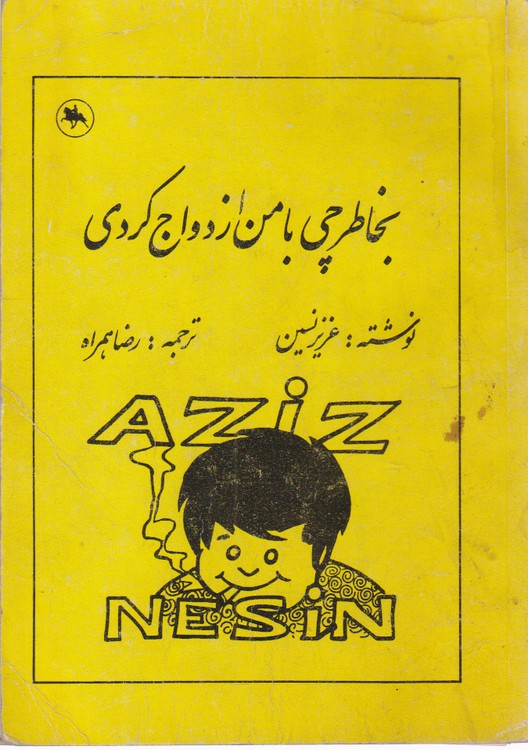 خرید کتاب بخاطر چی با من ازدواج کردی — کتابسرای طه