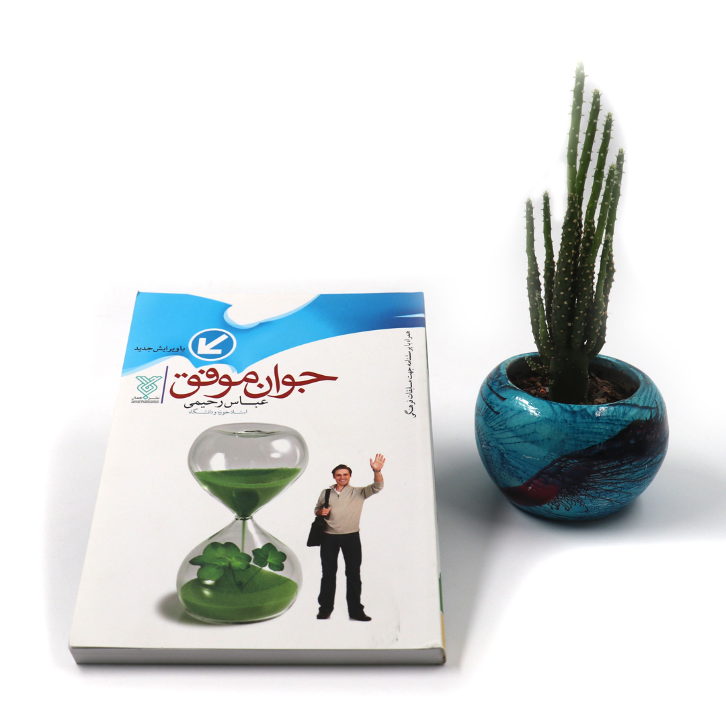 کتاب جوان موفق