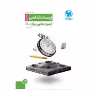 کتاب آزمونیوم زیست شناسی مهروماه