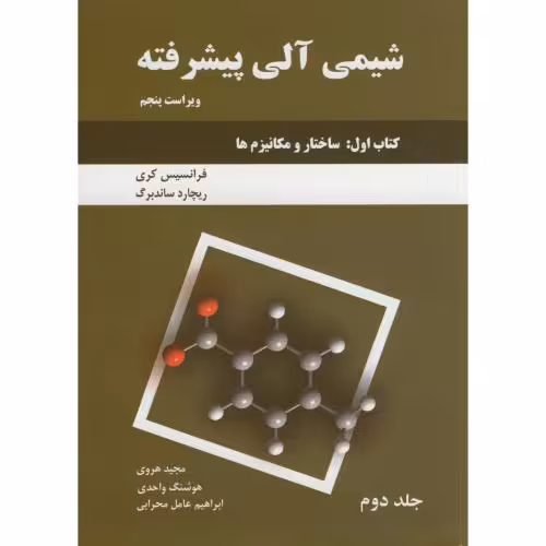 کتاب شیمی آلی پیشرفته کتاب اول ج2