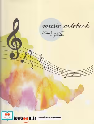 کتاب دفتر نت مفتول پنج خط
