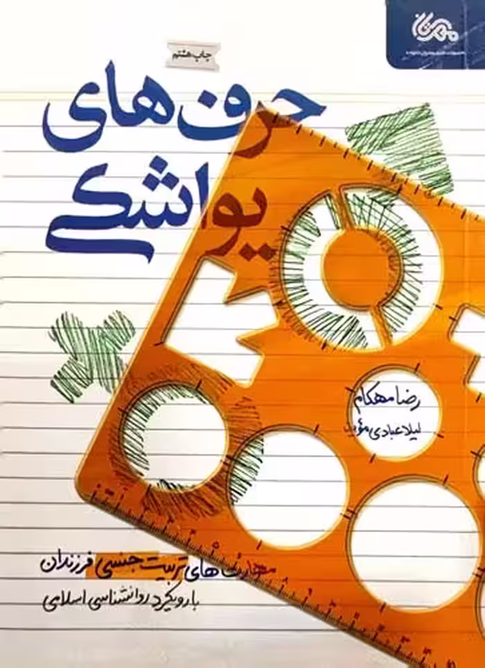 کتاب حرف های یواشکی
