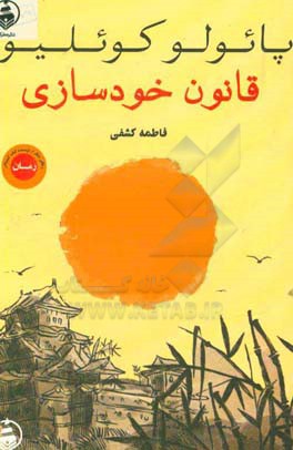 کتاب قانون خودسازی