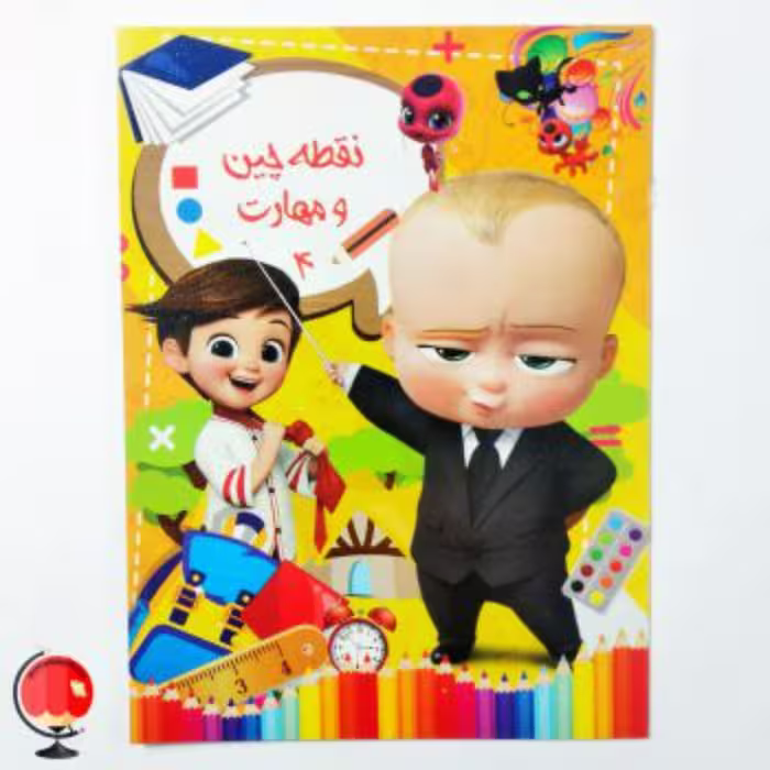 کتاب نقطه چین و مهارت 4